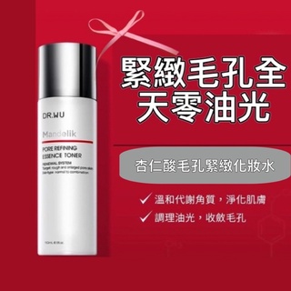新版正貨❤️DR.WU達爾膚 杏仁酸毛孔緊緻化妝水150ml現貨可集點 控油