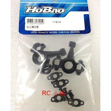 **RC 小舖 ** HOBAO 禾寶 MT12 / MINI-ST/TT10 轉向臂 (11214 )