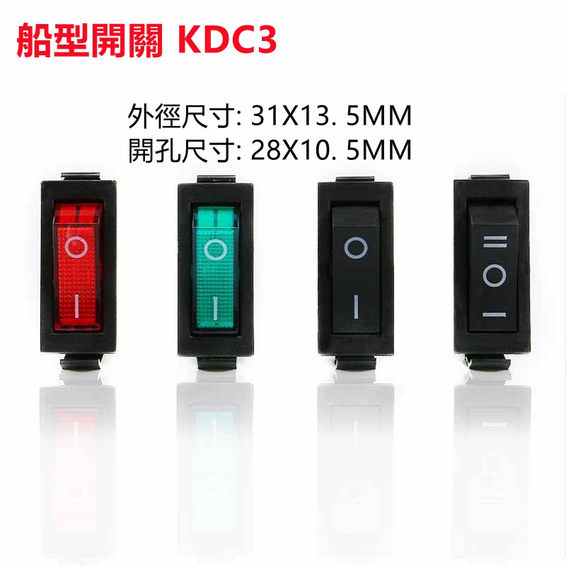 船型開關 KCD3 翹板開關 3腳2檔 3檔 31*13.5mm 帶燈 翹板開關 電暖氣開關配件帶燈按鈕炒鍋