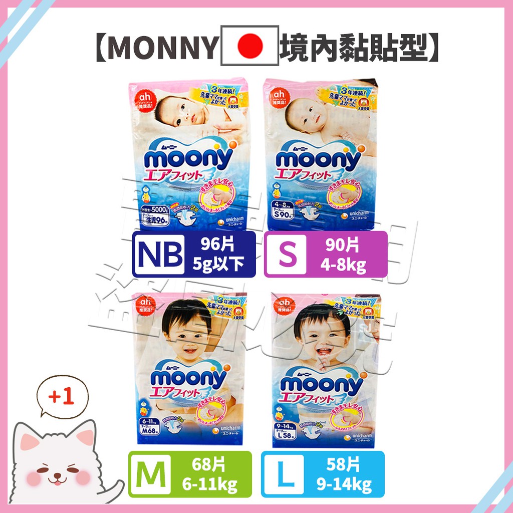 日本官方正貨 合法平輸 頂級moony彩盒版 黏貼型 單包 蝦皮購物