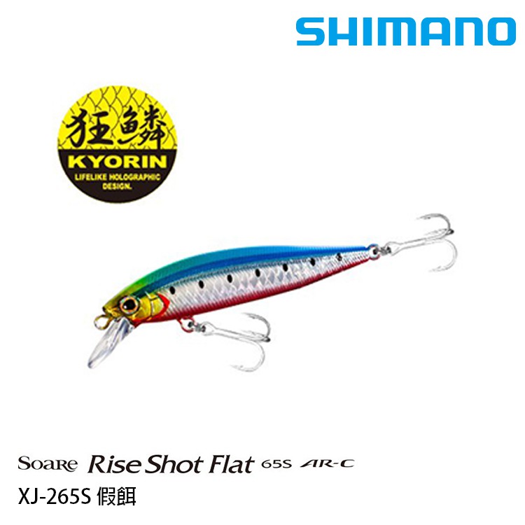 SHIMANO Soare Rise Shot Flat XJ-265S 路亞硬餌  [漁拓釣具]