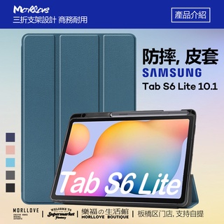 三折 三星 Samsung Tab S8 s7+ S6 A8 Lite fe Ultra 平板 保護套 保護殼 筆槽 殼