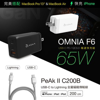OMNIA F6 65W電源供應器＋PeAk II USBC to Lightning Cable C200B傳輸充電線