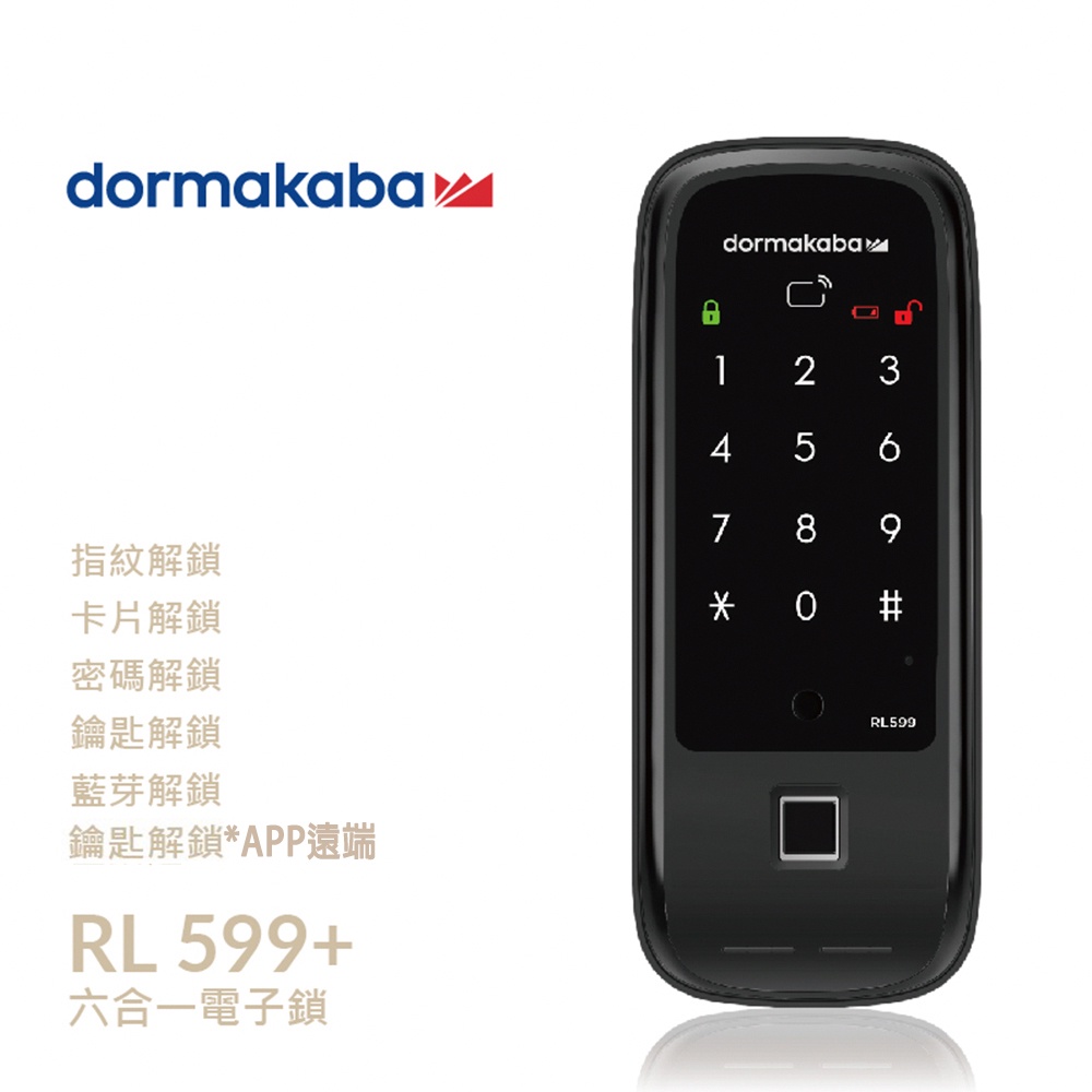 【Dormakaba】RL599+ 六合一 APP遠端金鑰匙｜指紋｜卡片｜密碼｜鑰匙｜藍芽 智能電子鎖 (免費到府安裝)