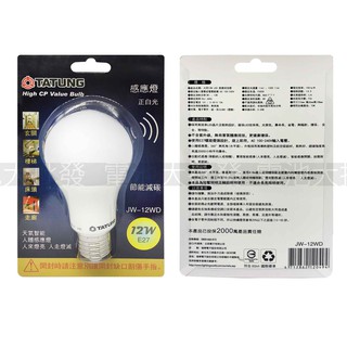 《現貨含發票》大同 LED 12W 感應燈泡 白光