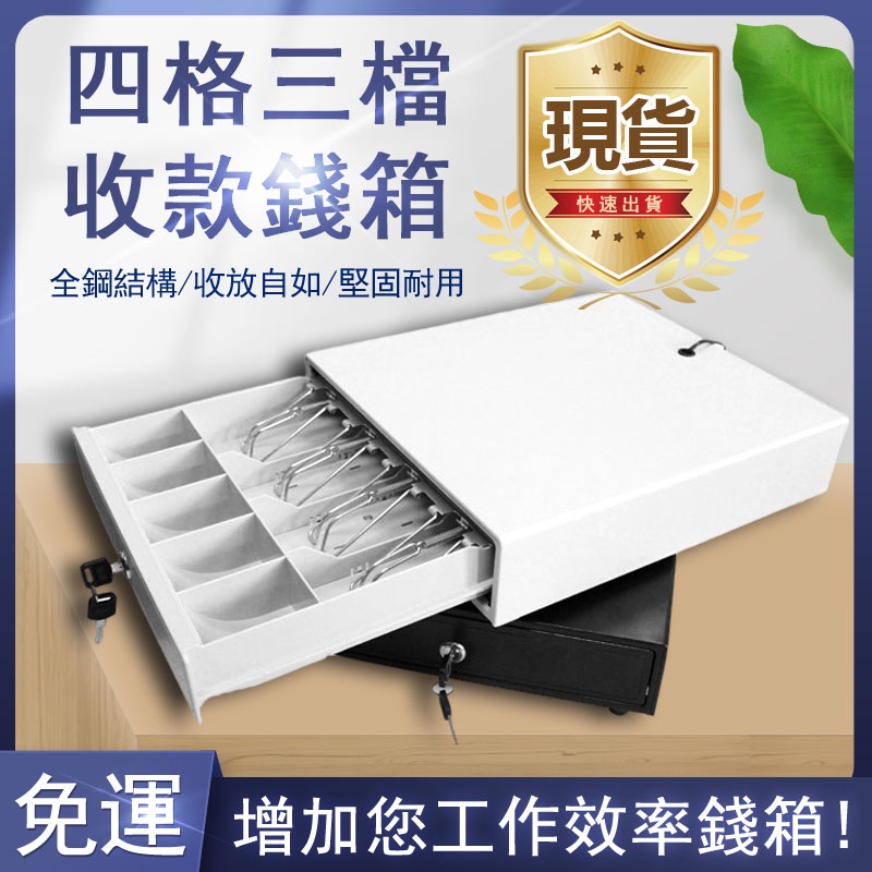 免運 優庫收銀機 錢箱收銀機 錢櫃 按壓式收銀箱 四格三檔鎖 POS機連接收銀錢櫃 收銀箱錢箱 推式動錢屜m5418