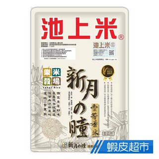 樂米穀場-台東池上產新月之瞳一等香米5KG 蝦皮直送 現貨