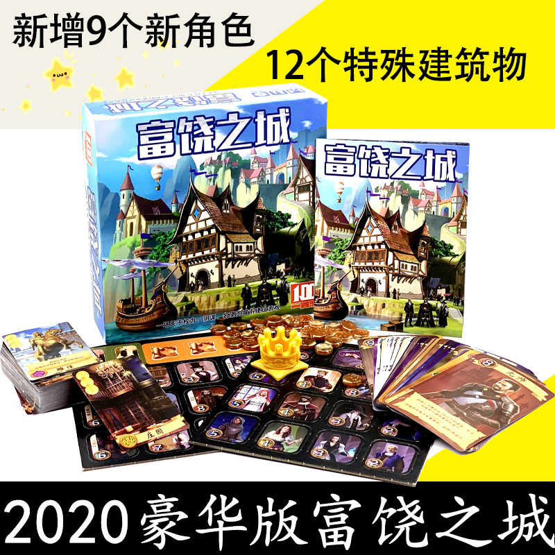 富饒之城富饒的城市桌遊含暗黑城市擴展全套卡牌中文版成人休閒桌面遊戲紙牌