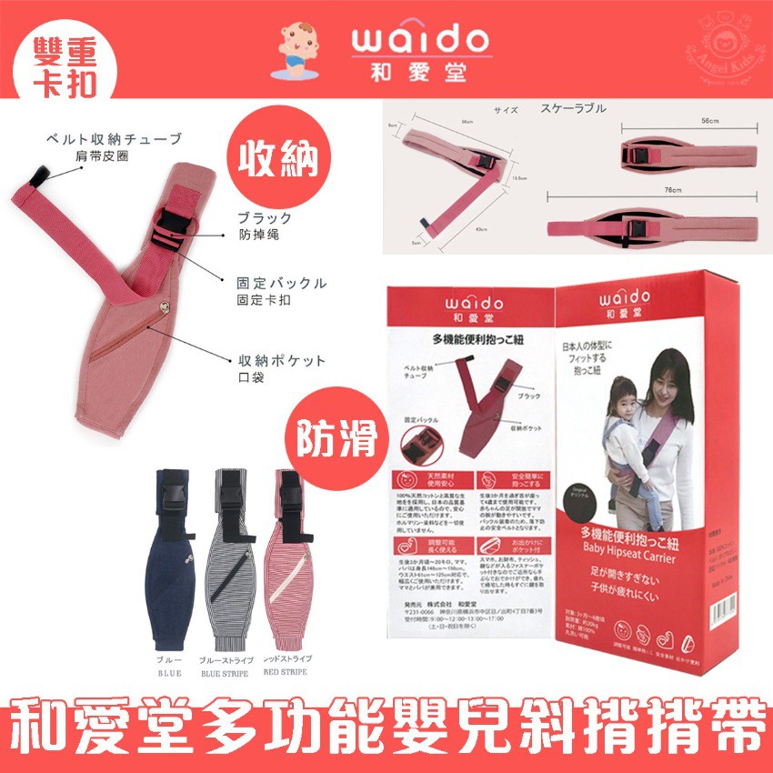 日本Waido/和愛堂 背娃神器 幼兒省力背包帶 嬰兒背帶 單肩嬰兒斜挎抱帶 前抱式 夏季輕便 簡易外出背帶