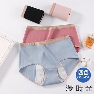 漫時光 女生內褲 舒適防漏大尺碼中腰純棉生理褲 四色 2XL-4XL (U8065)