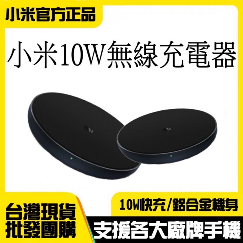 台灣現貨 小米無線充電器通用快充版qi 充電協議智能快充安卓蘋果iphone 金屬質感機身10w 18w充電頭 蝦皮購物