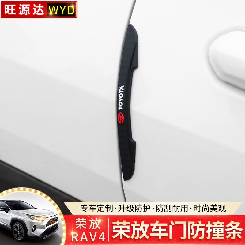 Y 車門立體 防撞條 防撞貼 車門 保護 防刮 sienta altis rav4 5代五代 AURIS TOYOTA