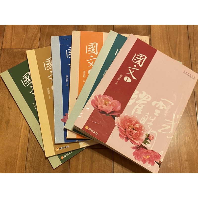 康熹文化 高中國文課本（1～6冊）二手