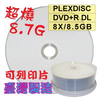 【嚴選超燒8.7GB】 25片- PLEXDISC霧面可列印DVD+R DL 8X 8.5GB燒錄片光碟片