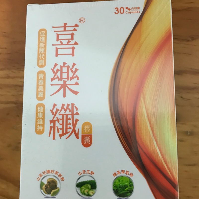 全新未拆 最低價 喜樂纖膠囊 潘懷中推薦 MOMO購買的