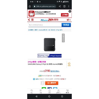 全新出清 SAMSUNG Galaxy Z Flip3 5G 原廠 Aramid保護殼
