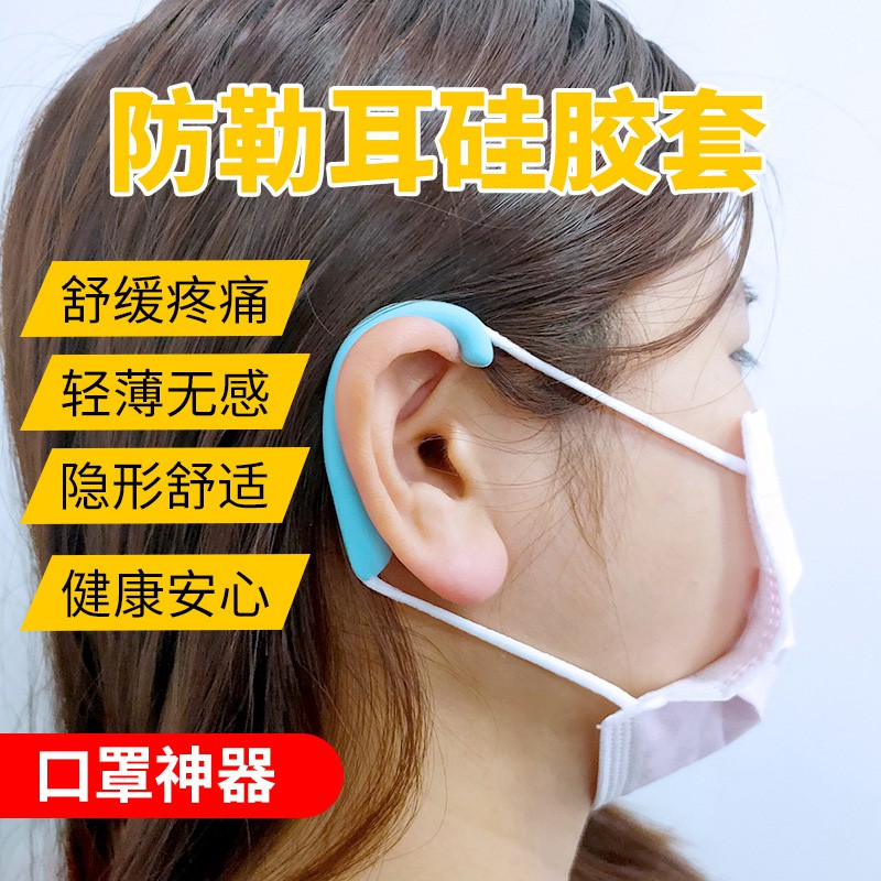 🌿護耳神器🌿口罩防勒護耳神器 防壓防痛護耳托 防痛減壓耳護耳套 調節護耳