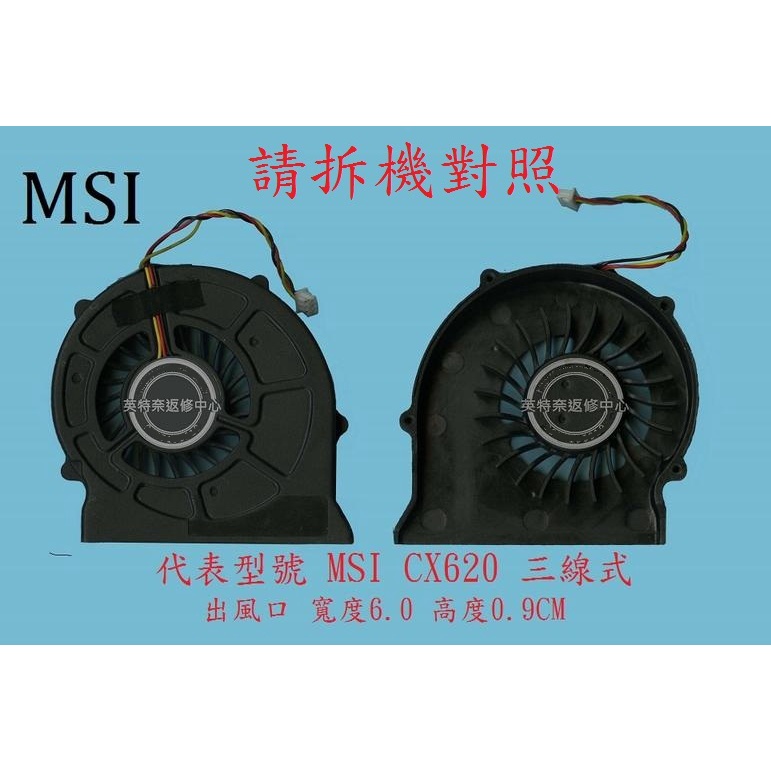 ☆REOK☆ MSI 微星 CX620 MS-1688 筆電散熱風扇