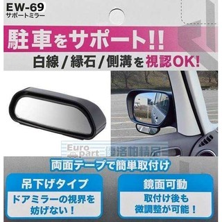 【★優洛帕-汽車用品★】日本 SEIKO 車用後視鏡 黏貼式 鏡面可調角度 倒車停車後視廣角曲面輔助鏡1入 EW-69