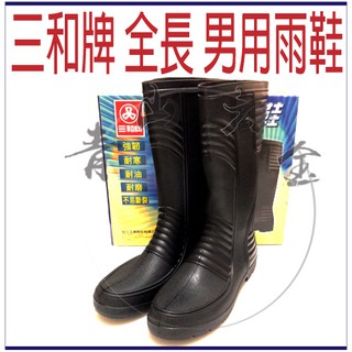 『青山六金』含稅 三和牌全長 男用雨鞋 長筒雨鞋 塑膠工作鞋~塑膠鞋~防水工作鞋~耐磨~工作鞋~廚師鞋~ 園丁鞋 ~雨鞋