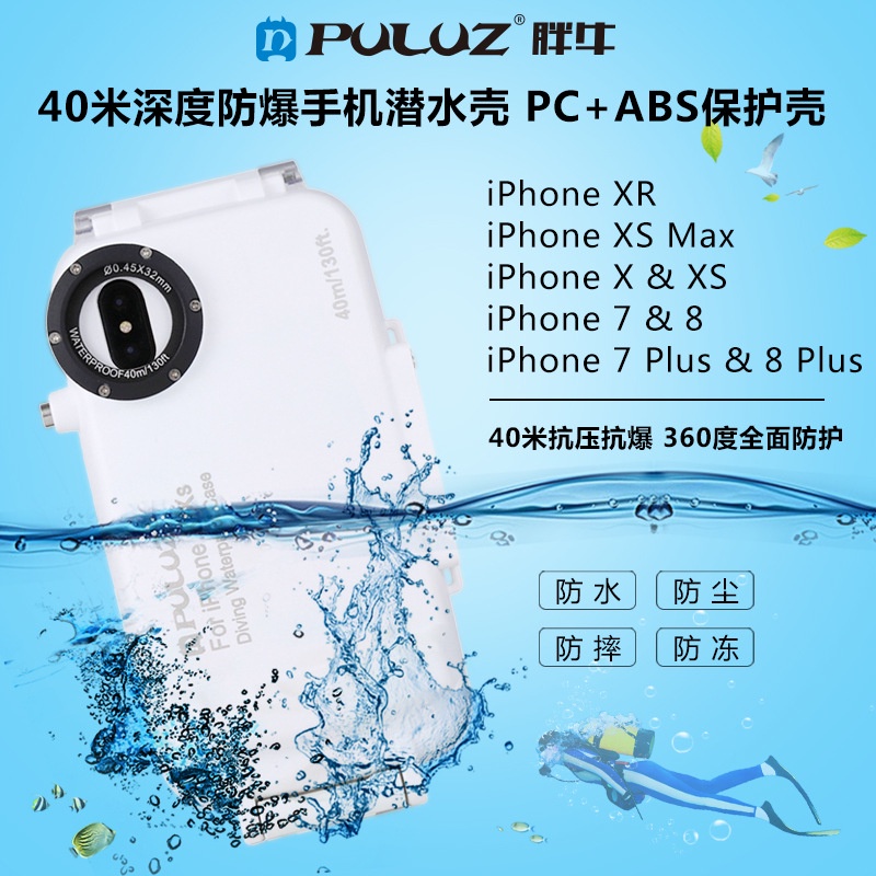 潛水殼 iPhone手機通用款防水手機殼 iPhone6/iPhone8 plus防水殼 適用於蘋果系列手機 45米深潛