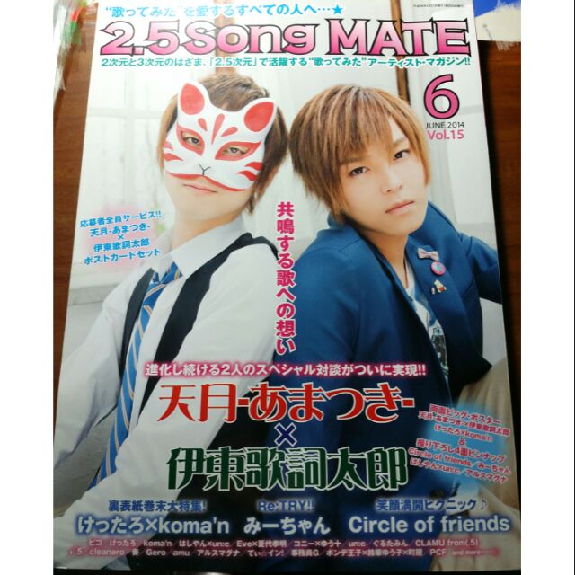 2 5 Song Mate 14 6 天月 伊東歌詞太郎 蝦皮購物