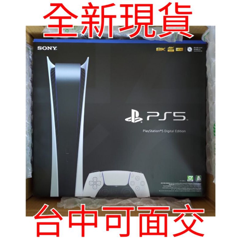 【全新台灣公司現貨】PlayStation 5 PS5 數位版 台中可面交