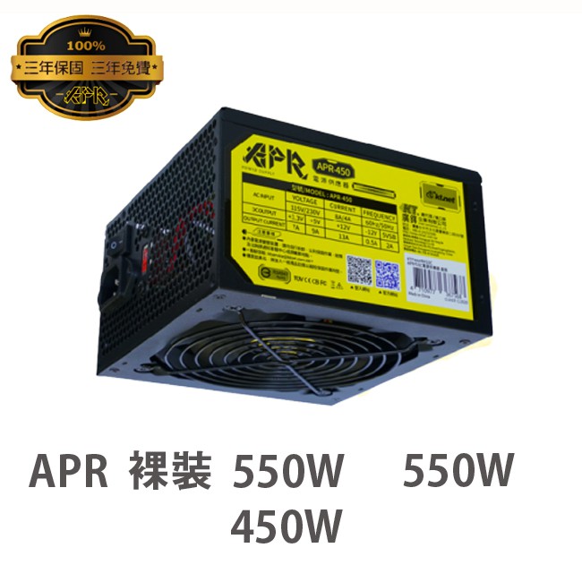 APR系列 電源供應器 450W 500W 550W 裸裝
