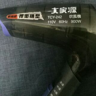 大家源 TCY-242 900w 三段式(含冷風) 吹風機