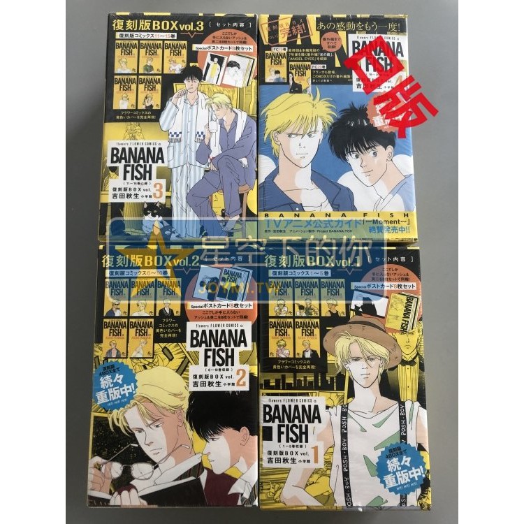 星空下 漫畫吉田秋生banana Fish 復刻版box Vol 1 4 戰栗殺機 蝦皮購物