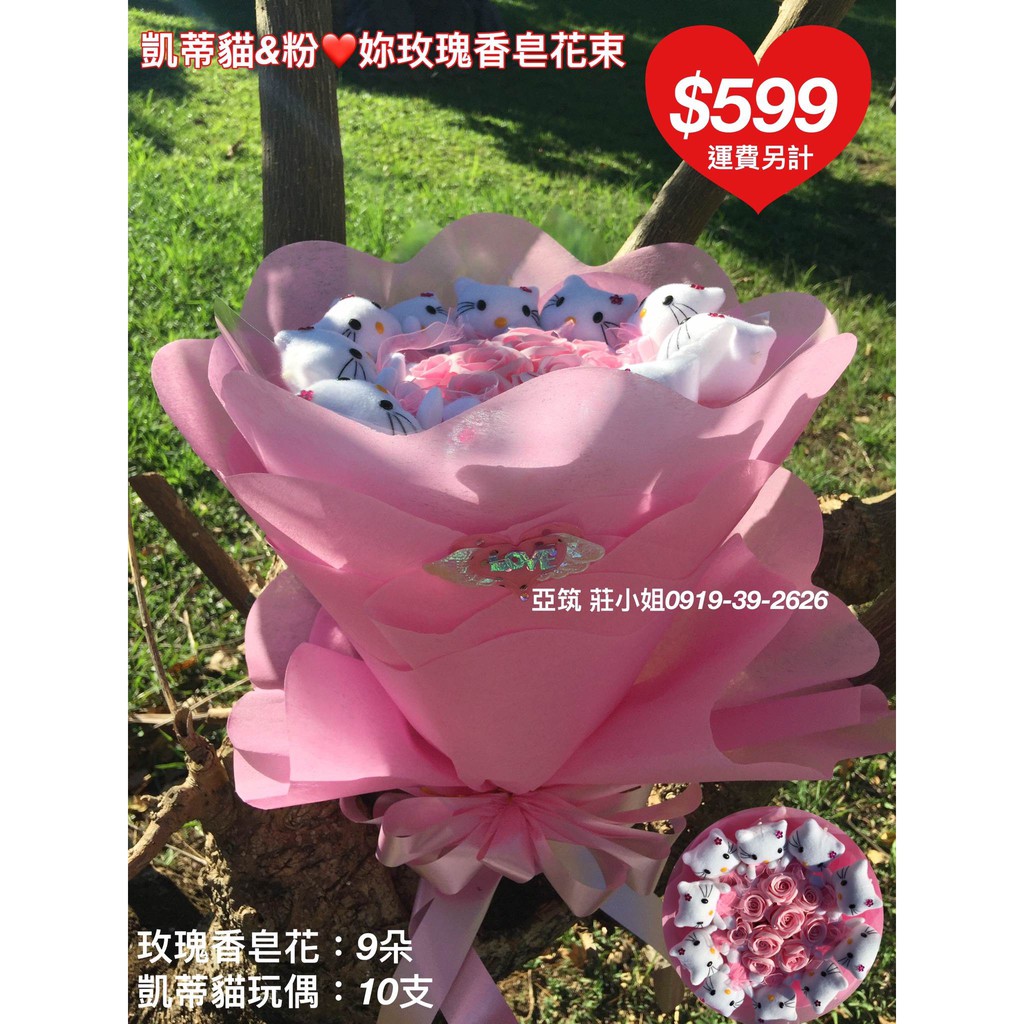 亞筑 現貨 玫瑰香皂花 凱蒂貓花束 599 情人節 婚禮小物 二次進場 求婚 生日 蝦皮購物
