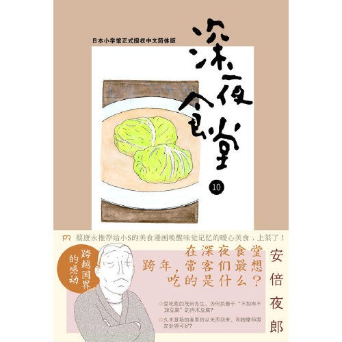 深夜食堂10 書噹噹正版 蝦皮購物