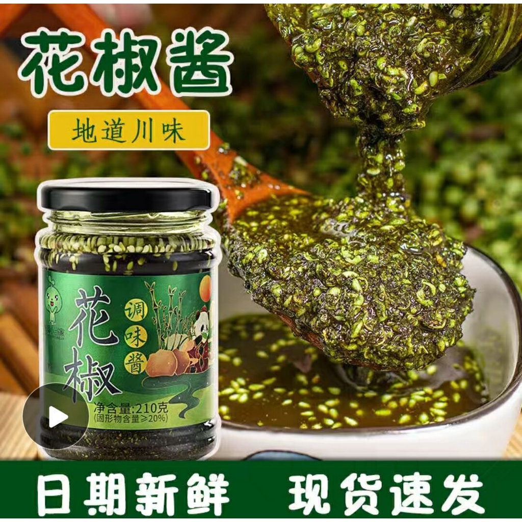 【特麻花椒醬】麻椒青花椒油藤椒拌面涼拌菜醬料火鍋調味料2瓶裝