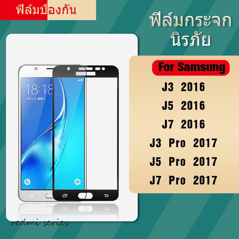 SAMSUNG 9d 鋼化玻璃膜三星 Galaxy J3 J5 J7 Pro 2016 2017 高品質