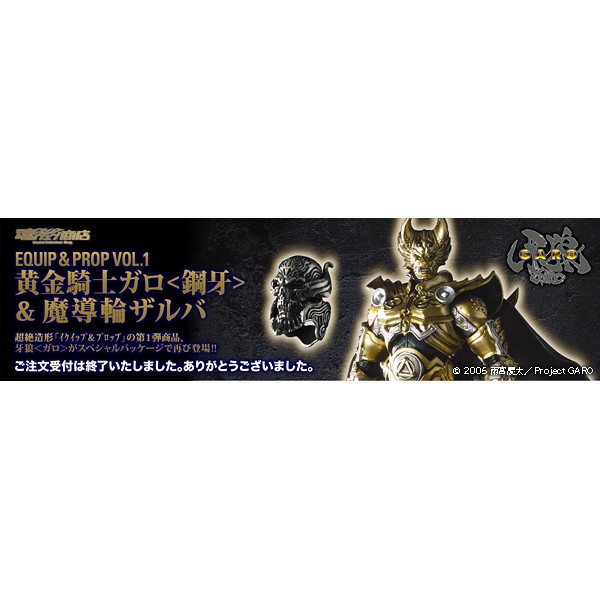 牙狼 Garo Equip Prop Vol 1 黃金騎士鋼牙 魔導輪 蝦皮購物