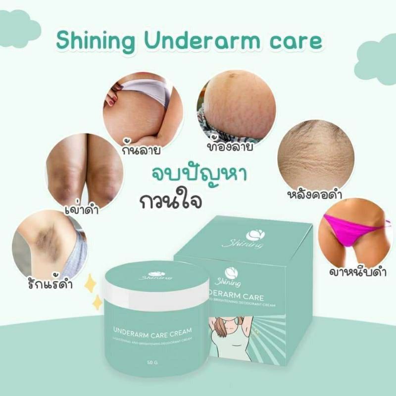 現貨 泰國 Underarm Care 去暗沉美白膏 白皙亮白膏 除紋霜 暗沉嫩白霜 腋下美白膏 臀部手肘胯下美白皆可用