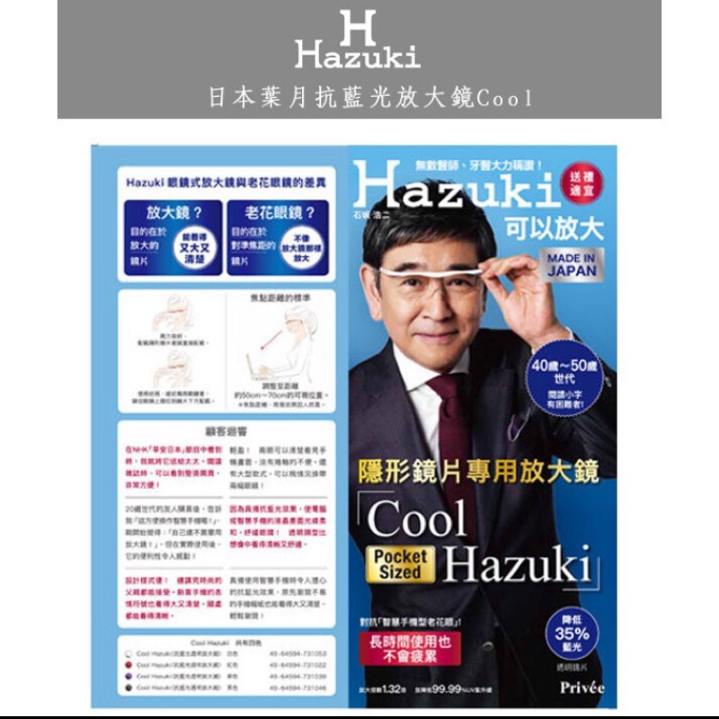 Hazuki日本葉月抗藍光放大鏡新款（預訂）