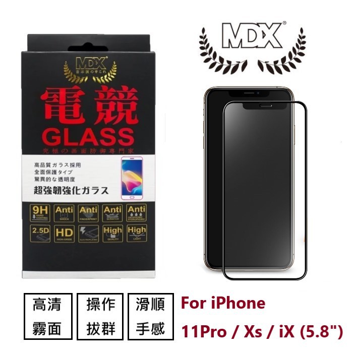 Mdx膜帝斯iphone 11pro Ix Xs 5 8 電競磨砂霧面滿版鋼化玻璃保護貼 蝦皮購物