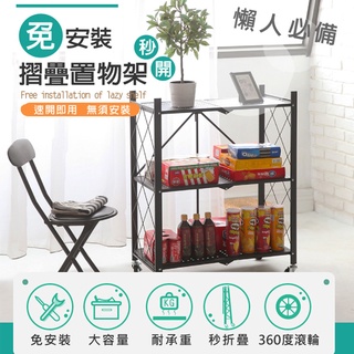 免安裝可折疊收納移動式置物架 廚房架 鐵力士架