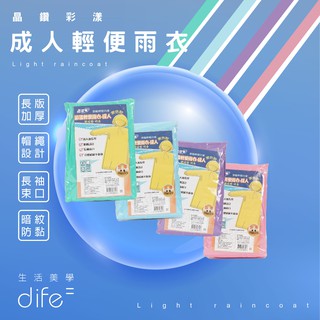 【歐富來生活】長版成人輕便雨衣 加厚加長版 輕便雨衣 加長版雨衣 成人雨衣 加厚雨衣 便利雨衣 立體凸紋不黏身