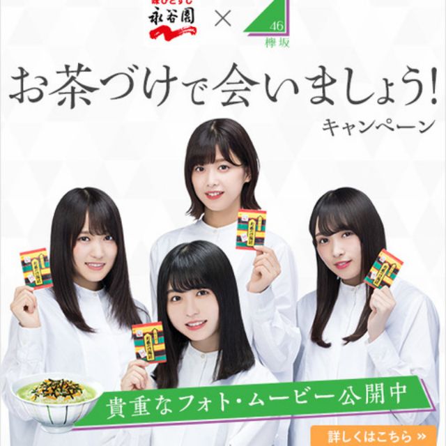 欅坂46 櫸坂46 茶泡飯 小卡