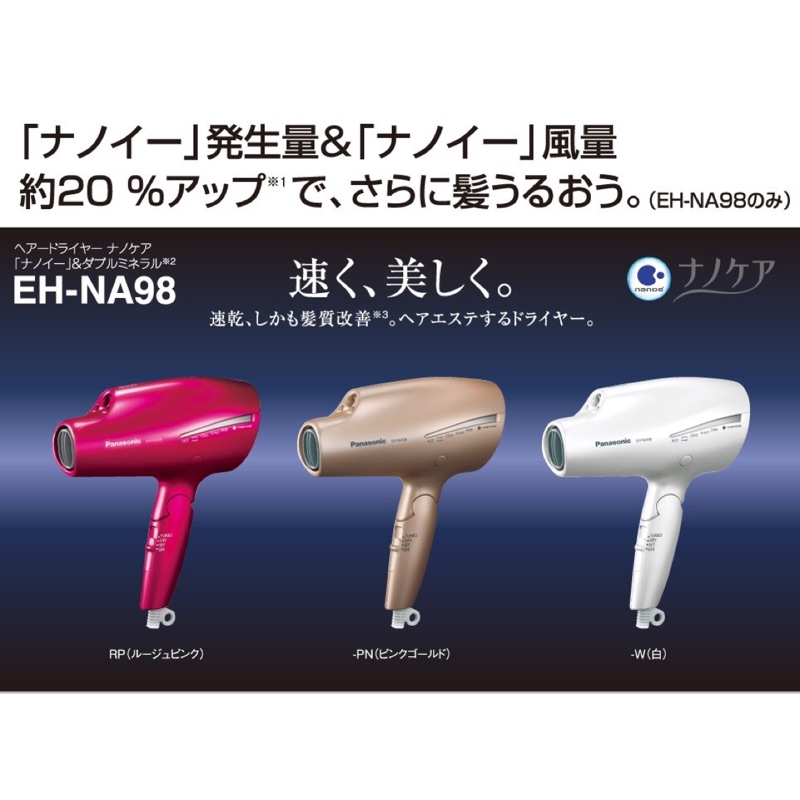 🇯🇵A.T🇯🇵[9/13到貨］日本9月新上市Panasonic 國際牌 吹風機 EH-CNA98、超取