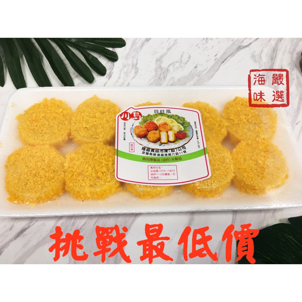 高仿錶 海味嚴選 生食級干貝2s 36 40粒 1kg 1800免運 日本 北海道 干貝 帆立貝柱 生食級 附發票 海鮮宅配 I 40626614 1342458651 Position 優惠推薦 2021年10月 蝦皮購物台灣