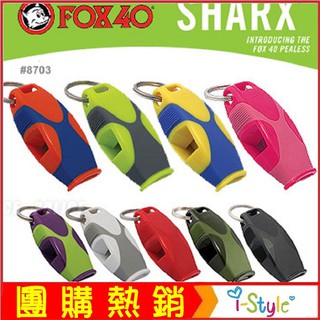 FOX 40 Sharx 系列 哨子 8703系列 亮眼雙配色 求生/警示/指揮【AH08016】i-style 居家