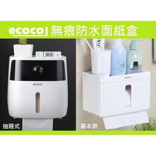 【臺灣現貨】ECOCO多功能防水面紙盒 抽屜衛生紙盒 面紙盒 衛生紙架 浴室置物盒 收納盒『勾汪雜貨舖』