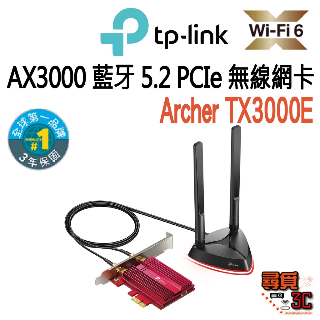 【TP-Link】Archer TX3000E AX3000 Wi-Fi 6 藍牙 5.2 PCIe 無線網卡