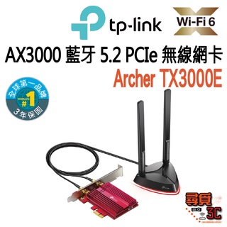 【TP-Link】Archer TX3000E AX3000 Wi-Fi 6 藍芽 5.2 PCIe 無線網絡卡