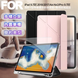 Aisure for iPad 2018/iPad Air/Air 2/Pro 9.7吋 共用 清新Y型多折保護套+專用