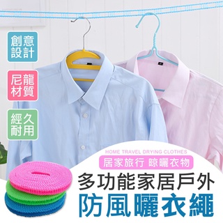 ❤臺灣發貨❤旅行防風防滑晾衣繩 掛衣服被子繩子晾曬繩5M 戶外旅遊便攜曬衣繩❤樂易百貨精品店❤