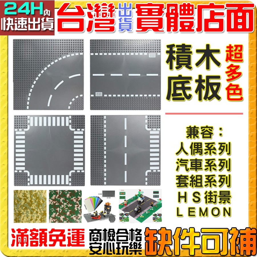 【積木哥】大顆粒 底板 相容樂高小顆粒 積木底板 道路 籃球場 停車場 足球場 鑽石積木 積木 微型積木 創意